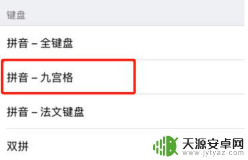 xr手机如何设置九宫格 iPhoneXS/XR九宫格输入法设置教程