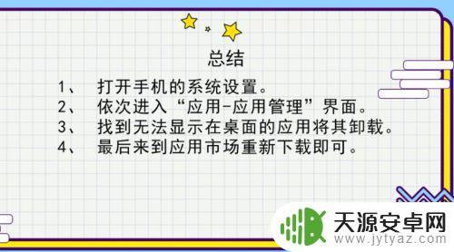 手机桌面不显示安装的应用 手机应用没有在桌面上显示怎么办