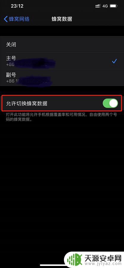 副卡在另一个手机上怎么限制副卡 苹果双卡副卡流量消耗过快解决方法