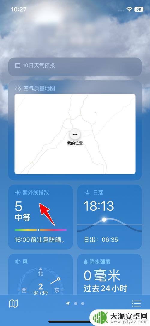 手机如何显示紫外线指数 苹果手机紫外线指数查询方法