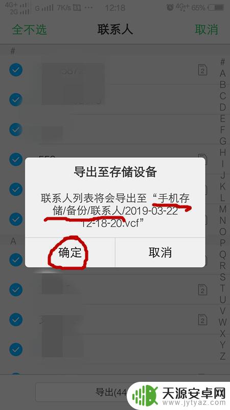 旧手机的电话号码怎么传到新手机 旧手机电话号码转移到新手机的步骤