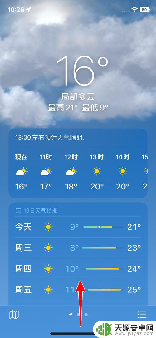 手机如何显示紫外线指数 苹果手机紫外线指数查询方法