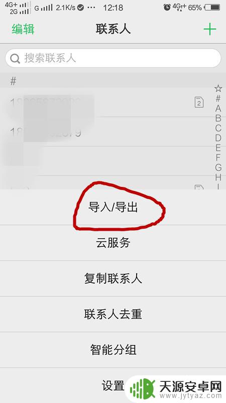 旧手机的电话号码怎么传到新手机 旧手机电话号码转移到新手机的步骤