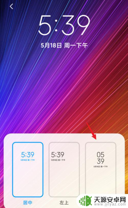 小米手机锁屏时间在哪里设置 小米手机锁屏时间显示位置怎么改