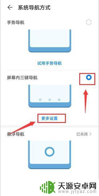手机三键怎么设置 安卓手机底部三个键如何显示