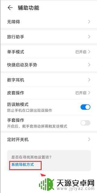 手机三键怎么设置 安卓手机底部三个键如何显示