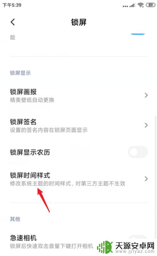 小米手机锁屏时间在哪里设置 小米手机锁屏时间显示位置怎么改