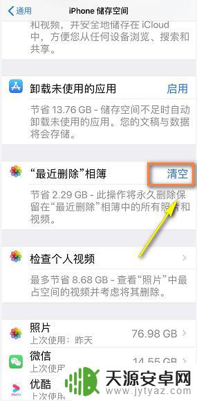 苹果手机清理垃圾一键全部清除 苹果手机如何清理垃圾文件