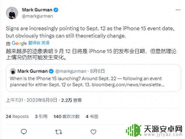 消息称苹果9月12日举办iPhone 15系列发布会