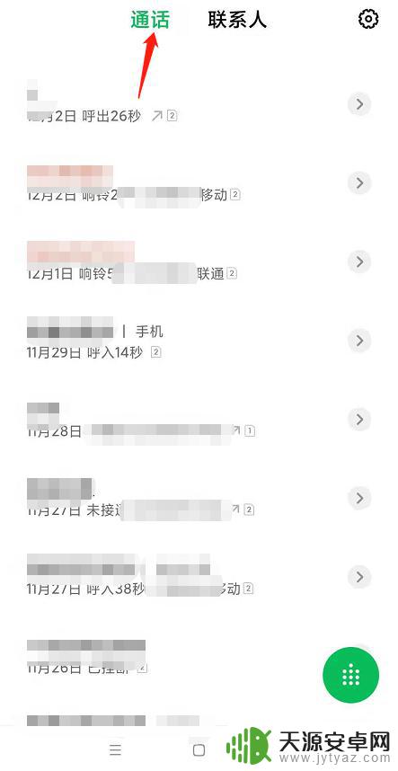 小米手机怎么删除通话记录? 小米手机通话记录删除方法