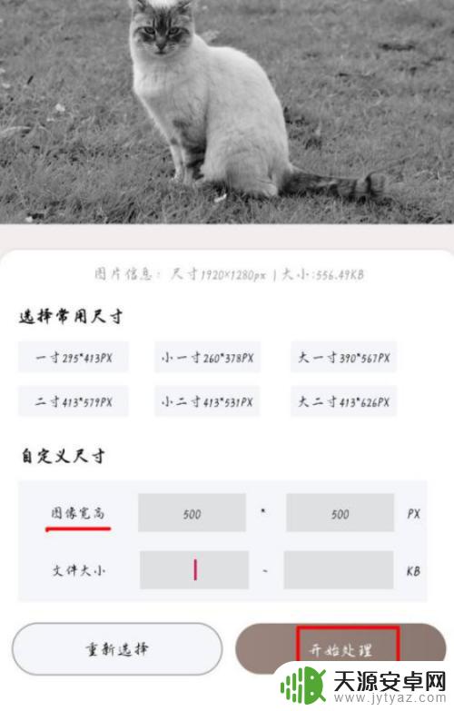 手机不裁剪的情况下改变图片长宽比 手机上怎样修改照片尺寸不裁剪