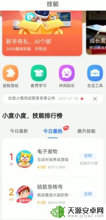 怎么用小度和手机 小度怎么使用教程