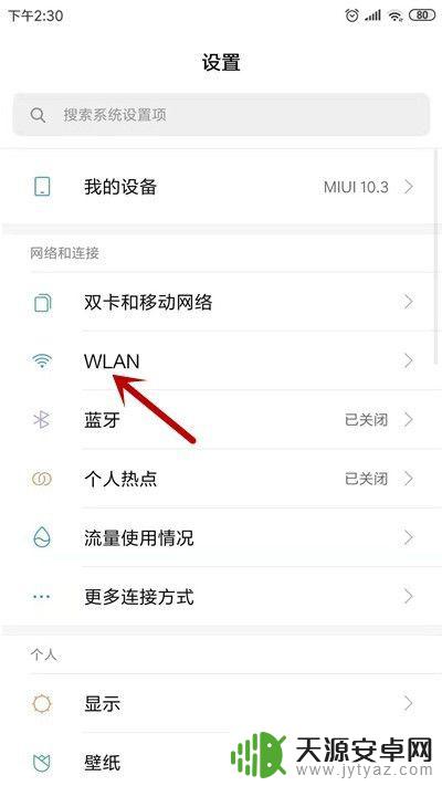 手机怎么连家里的网 连接WiFi后个别手机无法上网