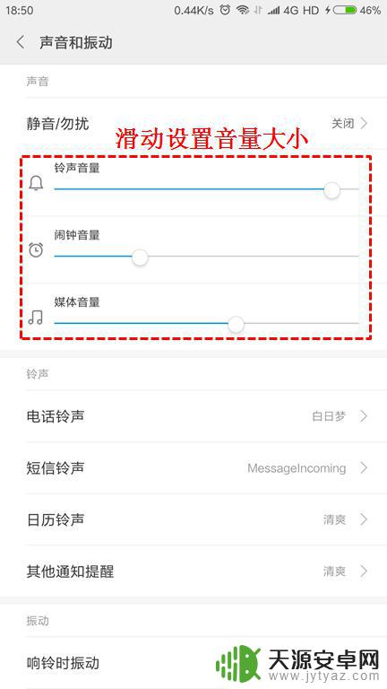 如何打开手机音乐声音设置 安卓手机系统音量控制详细教程