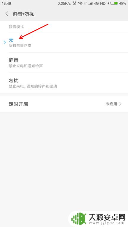 如何打开手机音乐声音设置 安卓手机系统音量控制详细教程