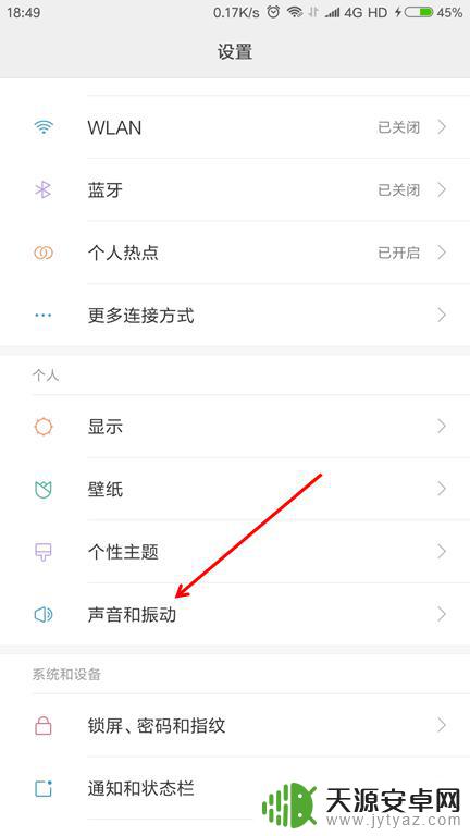 如何打开手机音乐声音设置 安卓手机系统音量控制详细教程