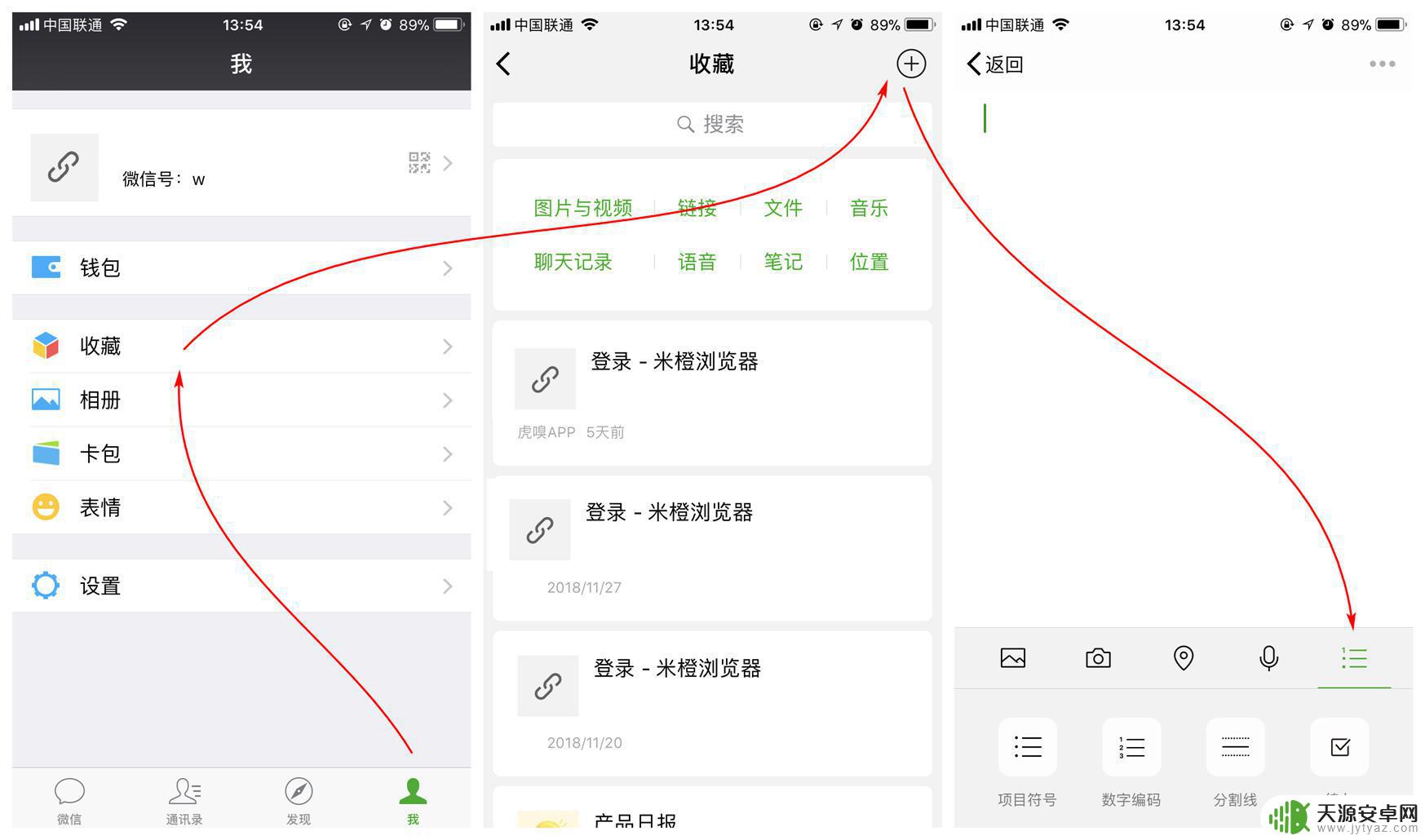 苹果手机微信如何备注收藏 在 iPhone 上如何使用微信收藏功能