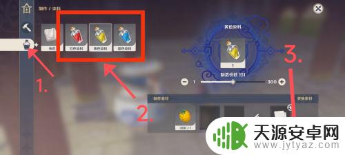 原神颜料在哪里制作 原神染料制作教程
