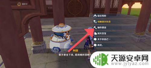 原神颜料在哪里制作 原神染料制作教程