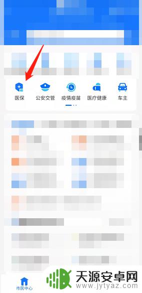 怎么在手机上暂停城乡居民医保 手机上如何取消居民医保