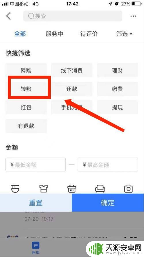 手机转账怎么原路返回 支付宝转账原路退款申请方法