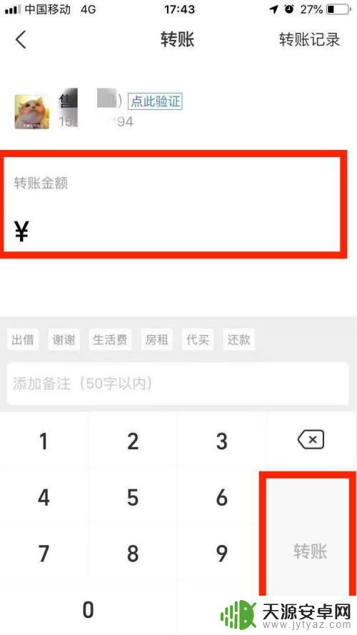 手机转账怎么原路返回 支付宝转账原路退款申请方法