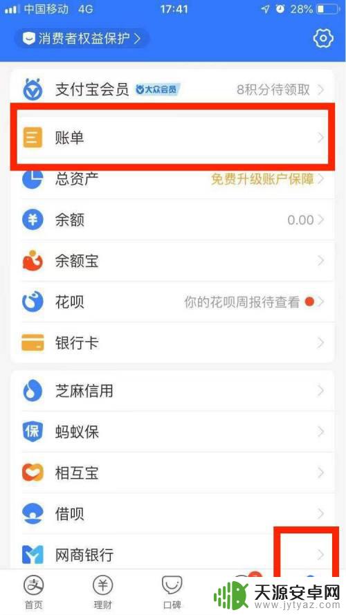 手机转账怎么原路返回 支付宝转账原路退款申请方法