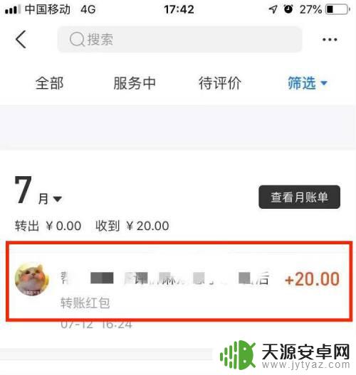 手机转账怎么原路返回 支付宝转账原路退款申请方法