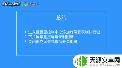 苹果只录手机内部声音的录屏 iOS录屏内置声音设置教程