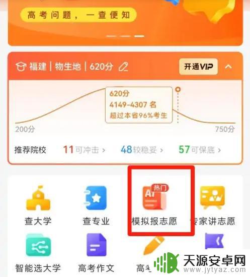 手机怎么模拟报志愿 高考模拟报志愿手机上如何操作