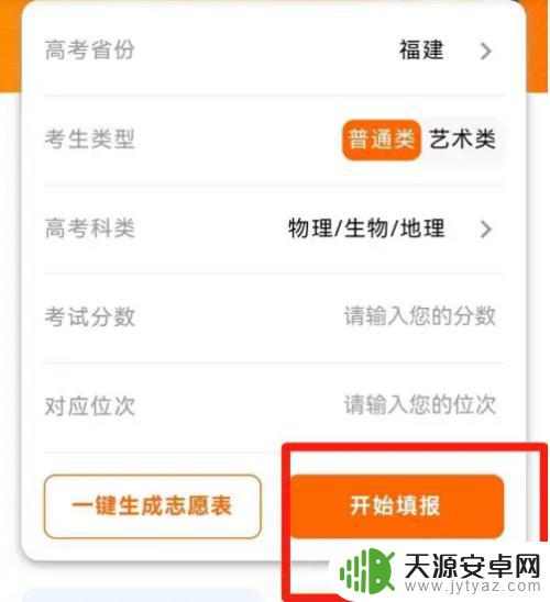 手机怎么模拟报志愿 高考模拟报志愿手机上如何操作