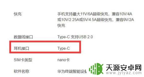 华为手机nova8耳机连接器图片 华为nova8耳机插孔故障怎么解决