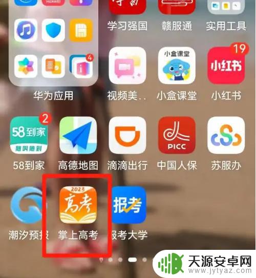 手机怎么模拟报志愿 高考模拟报志愿手机上如何操作