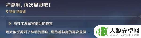 原神任务神明啊我做的对吗怎么触发 原神神明啊我做的对吗剧情流程