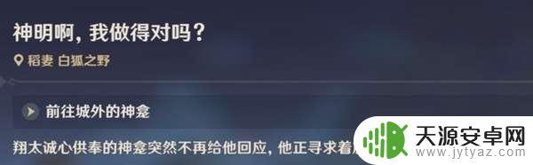 原神任务神明啊我做的对吗怎么触发 原神神明啊我做的对吗剧情流程