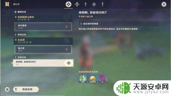 原神任务神明啊我做的对吗怎么触发 原神神明啊我做的对吗剧情流程