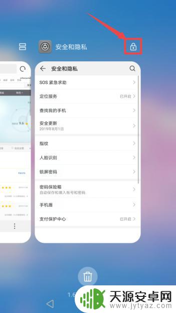 锁住手机app 华为手机如何锁定某个特定的应用