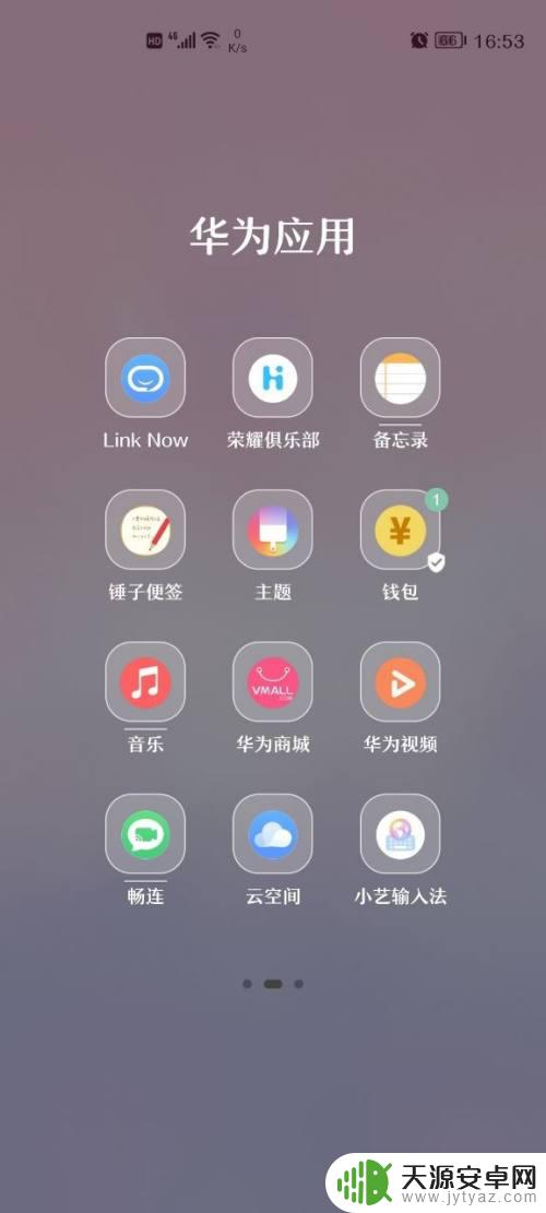 手机如何调整文件夹顺序 华为备忘录文件夹顺序调整教程