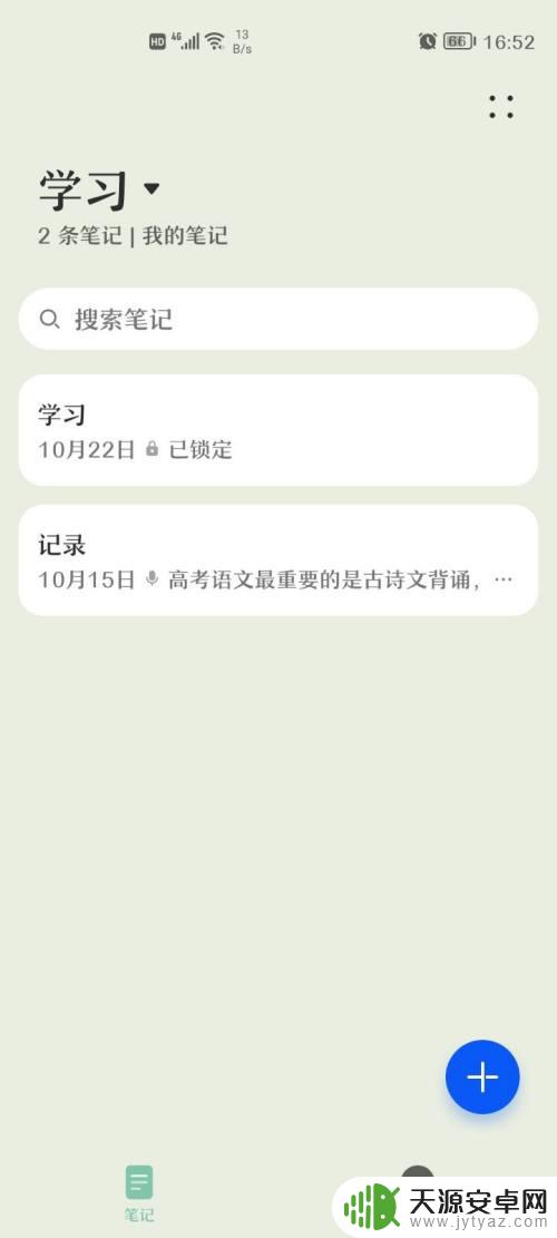 手机如何调整文件夹顺序 华为备忘录文件夹顺序调整教程