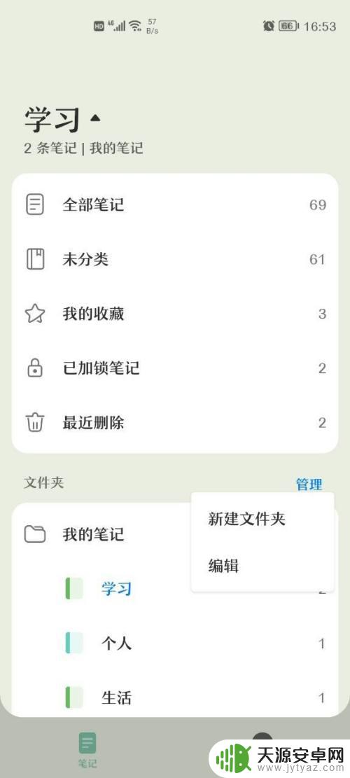 手机如何调整文件夹顺序 华为备忘录文件夹顺序调整教程