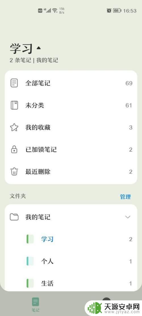 手机如何调整文件夹顺序 华为备忘录文件夹顺序调整教程