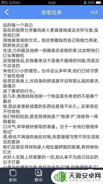 手机拍试卷如何打印成文字版 手机拍照转文字方法