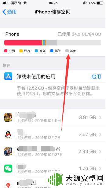 苹果手机怎么清除其他所占的内存 iPhone其他内存清理教程