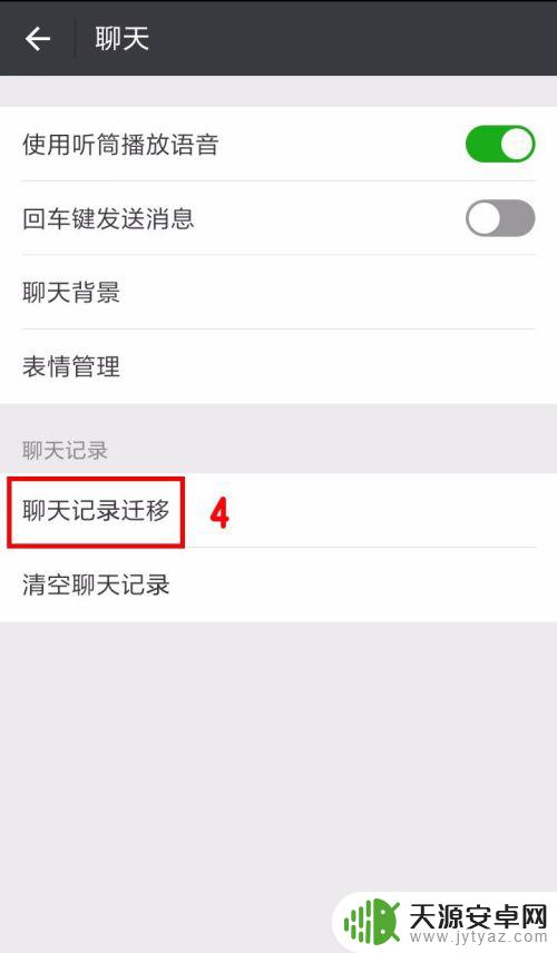 换了手机如何更新微信 如何在新手机上迁移微信聊天记录