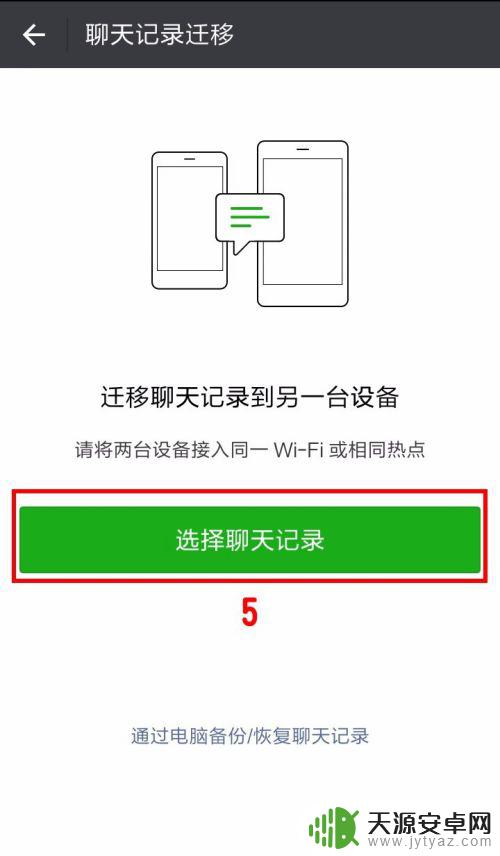 换了手机如何更新微信 如何在新手机上迁移微信聊天记录