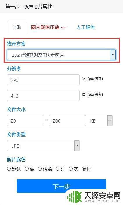 手机上教资照片怎么拖拽 手机报名教资如何通过拖拽照片完成报名流程