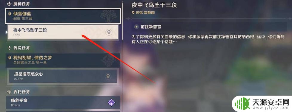 原神伽蓝倾落怎么开启 原神倾落伽蓝任务怎么触发