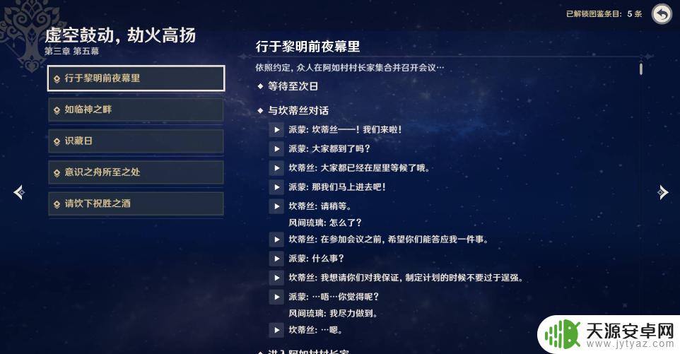 原神伽蓝倾落怎么开启 原神倾落伽蓝任务怎么触发