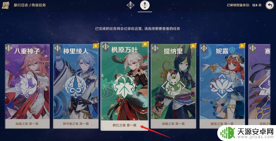 原神伽蓝倾落怎么开启 原神倾落伽蓝任务怎么触发