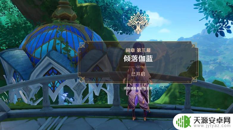 原神伽蓝倾落怎么开启 原神倾落伽蓝任务怎么触发